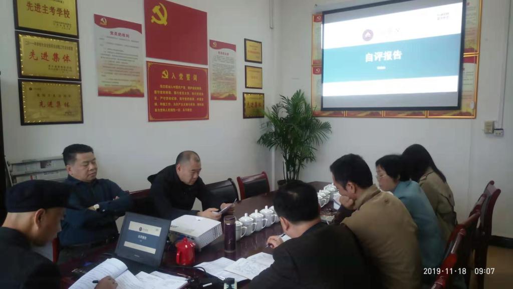 bevictor韦德召开迎评工作推进暨学...