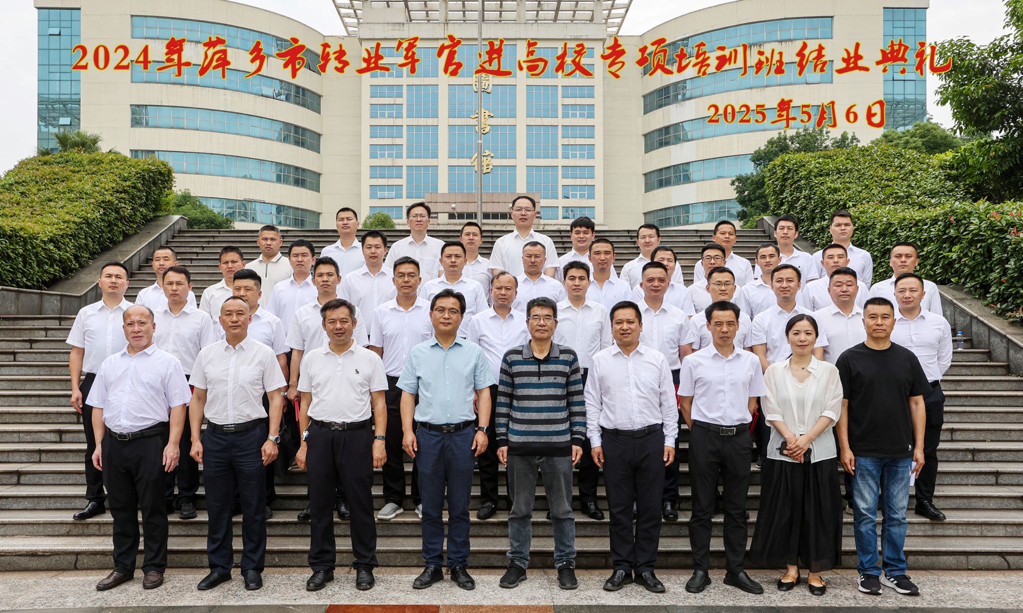 公司举行2024年萍乡市转业军官进高...